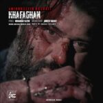 دانلود آهنگ امیرحسین نوشالی به نام خفقان